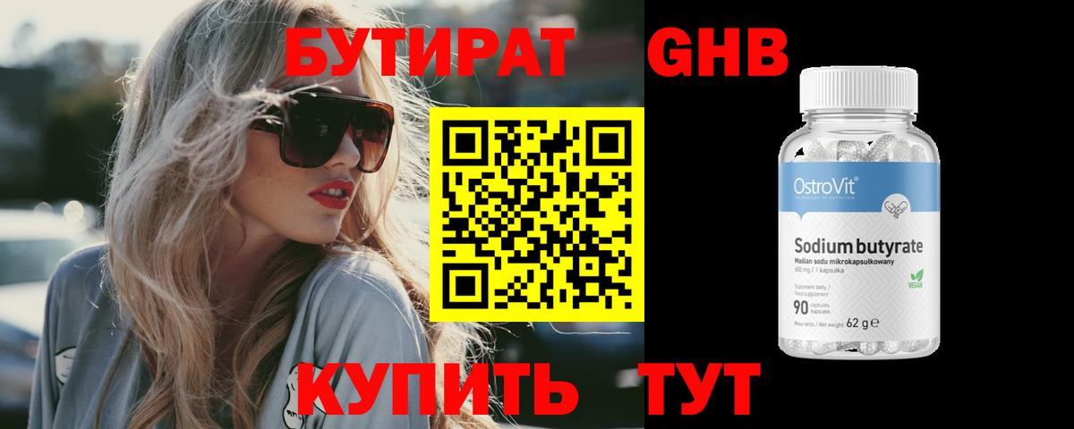 Переславль-Залесский  БУТИРАТ бутик  Вход с VPN 