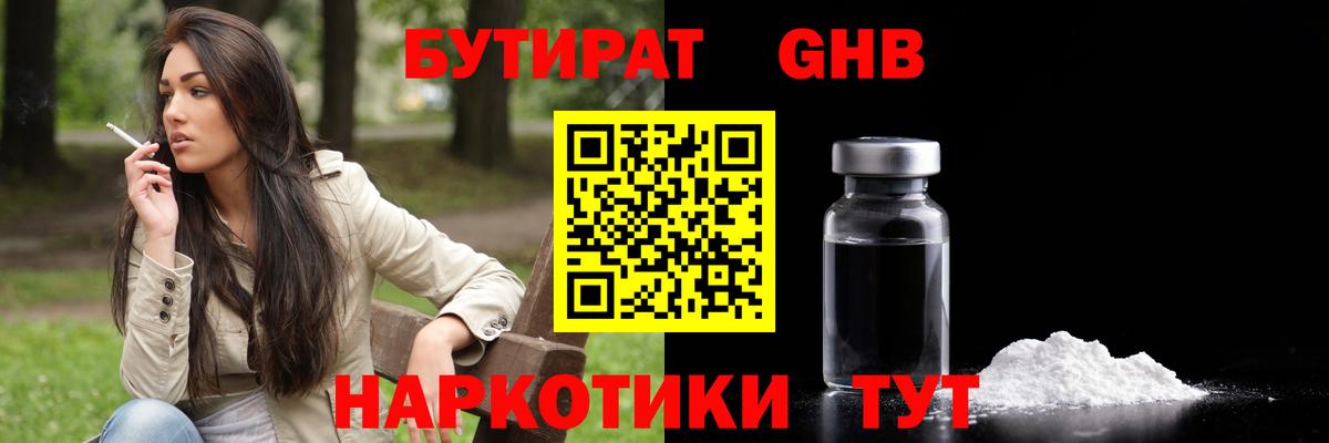 Бутират BDO Переславль-Залесский