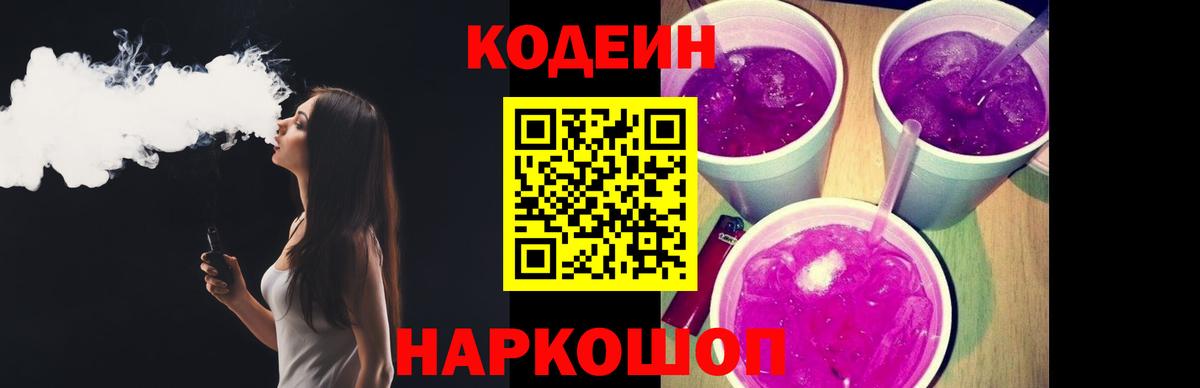 Кодеиновый сироп Lean Purple Drank Переславль-Залесский