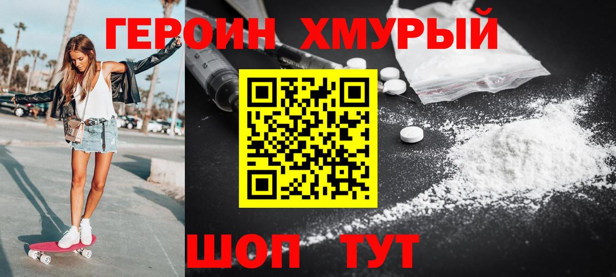 ГЕРОИН  ГЕРОИН Афган  Вход с VPN  Переславль-Залесский 