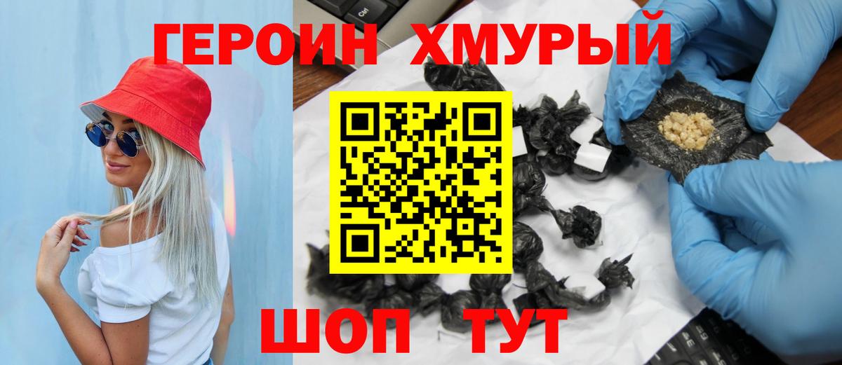Героин Heroin Переславль-Залесский
